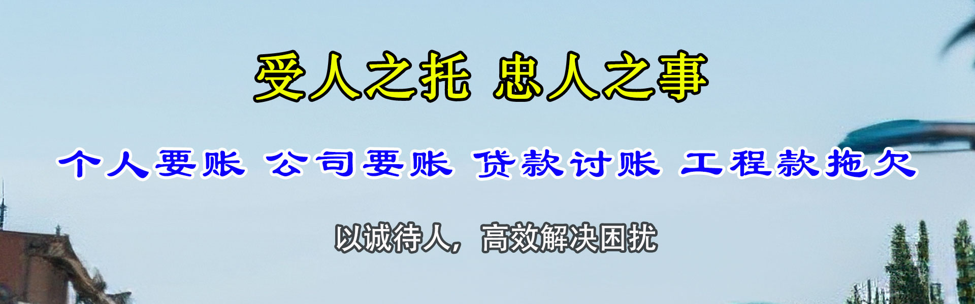 兴宾清债公司
