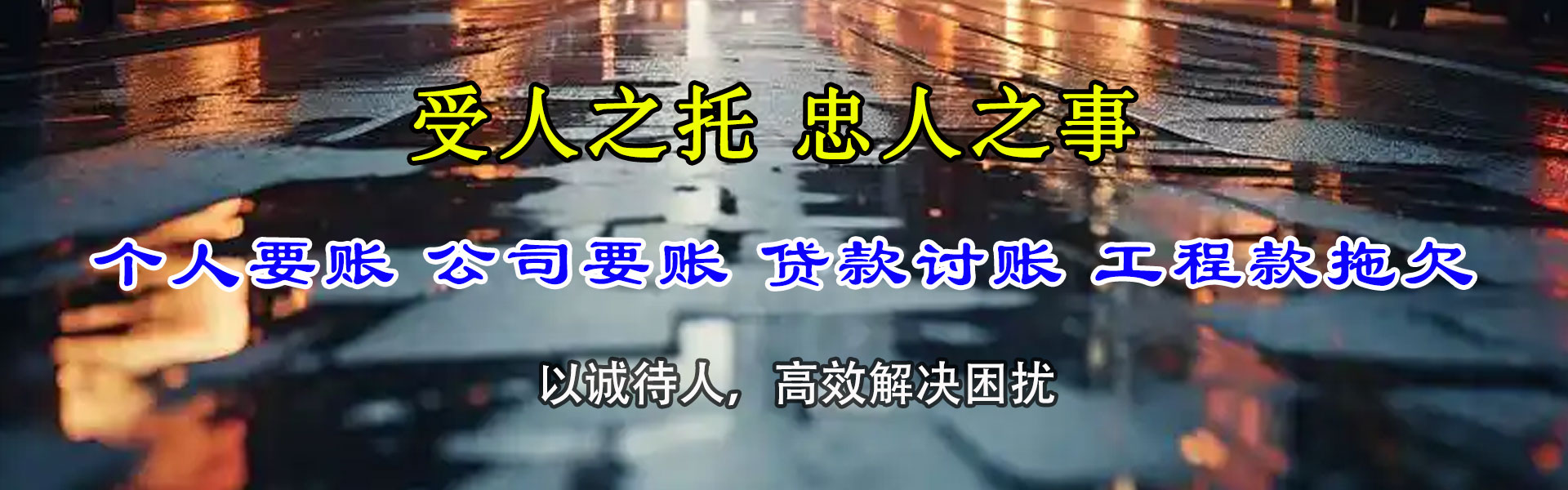 兴宾清债公司