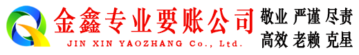 兴宾清债公司